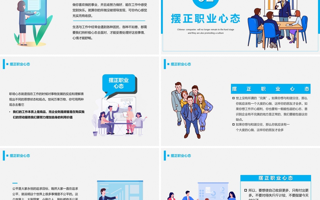 蓝色插画员工职业素养和高效能习惯培训PPT模板