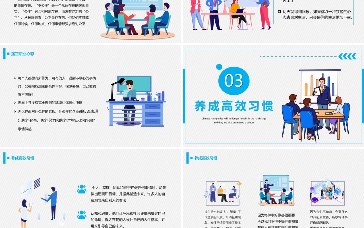 蓝色插画员工职业素养和高效能习惯培训PPT模板