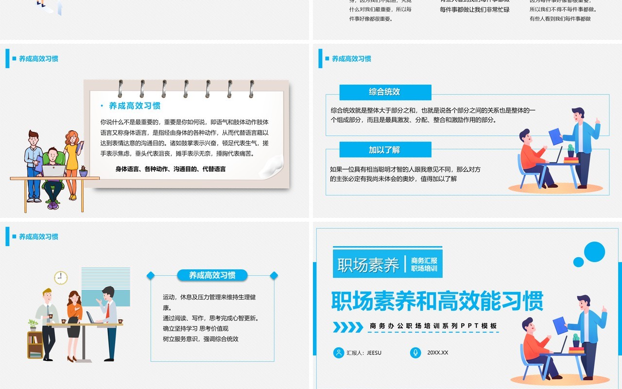 蓝色插画员工职业素养和高效能习惯培训PPT模板
