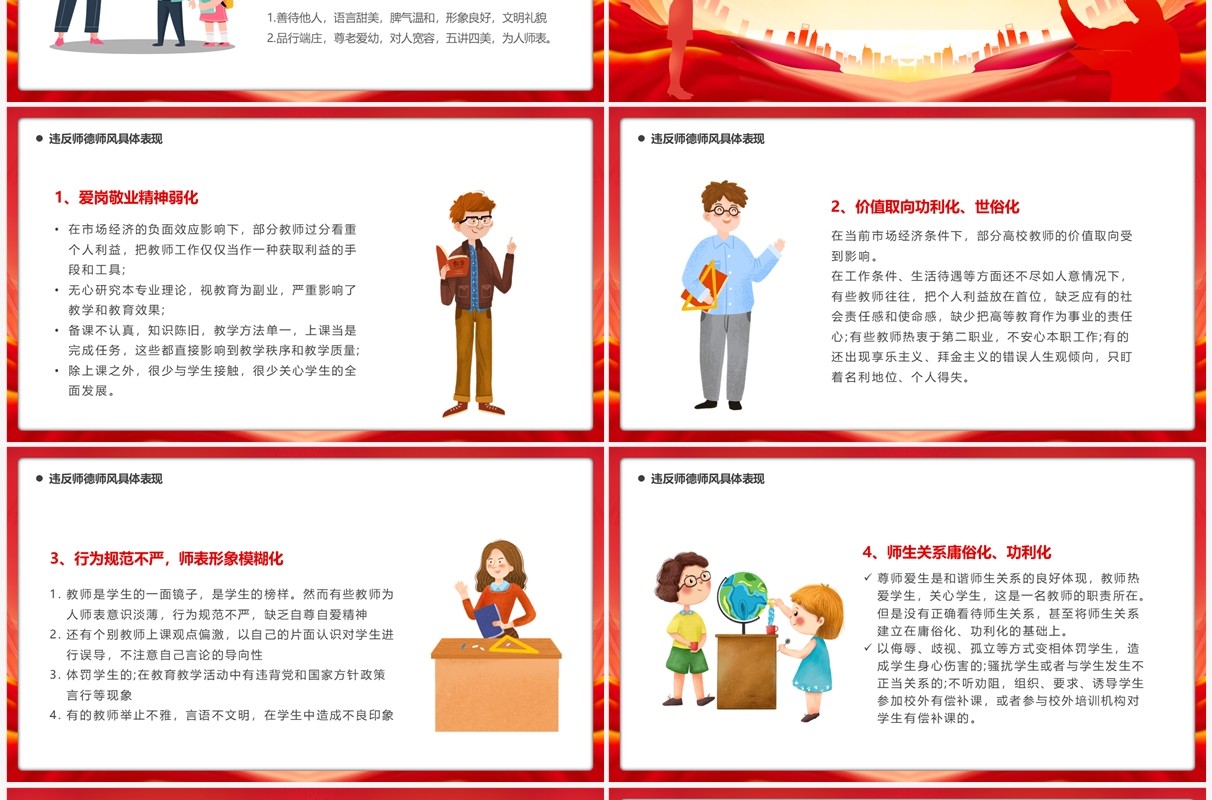 红色大气师德师风警示教育PPT模板