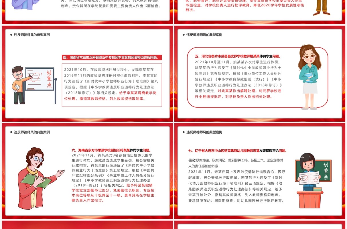 红色大气师德师风警示教育PPT模板