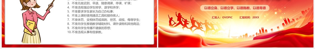 红色大气师德师风警示教育PPT模板