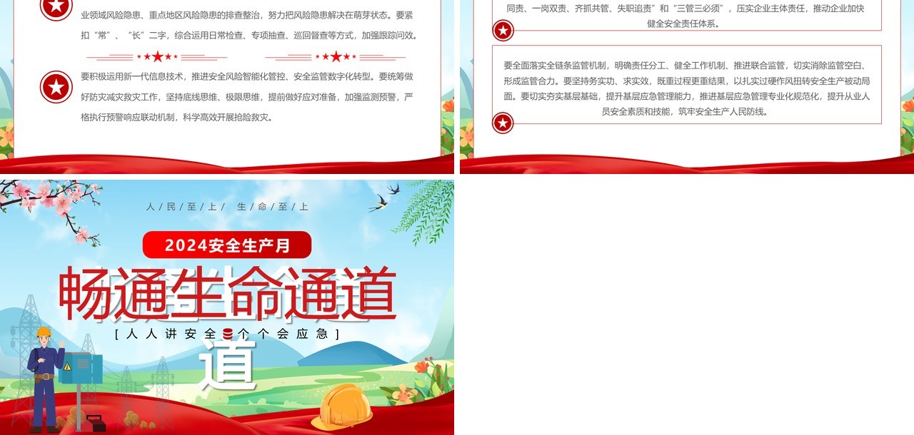 蓝色卡通风安全生产月畅通生命通道PPT模板