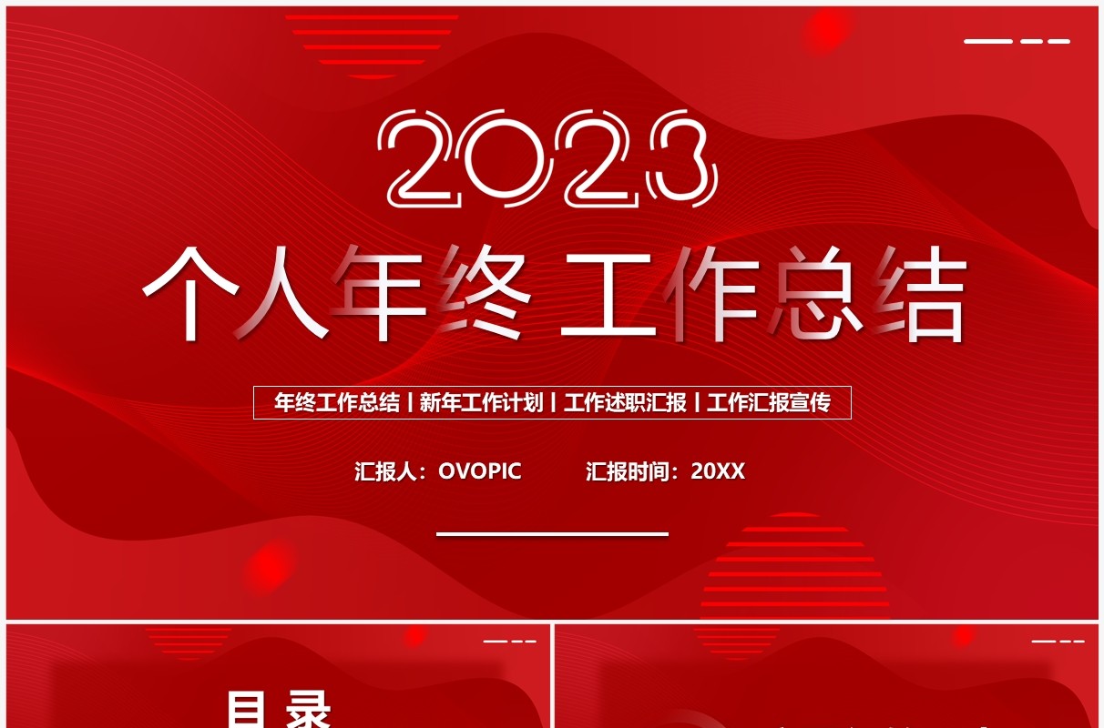 红色商务风个人年终总结PPT模板