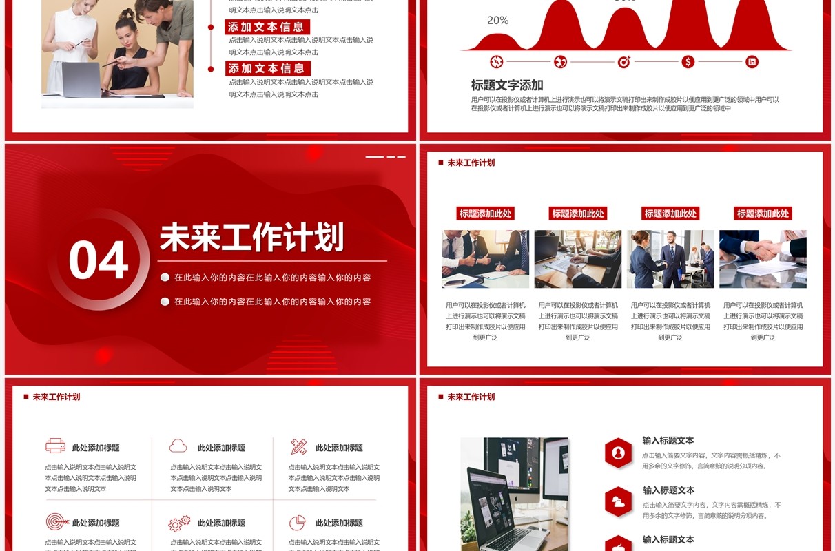 红色商务风个人年终总结PPT模板