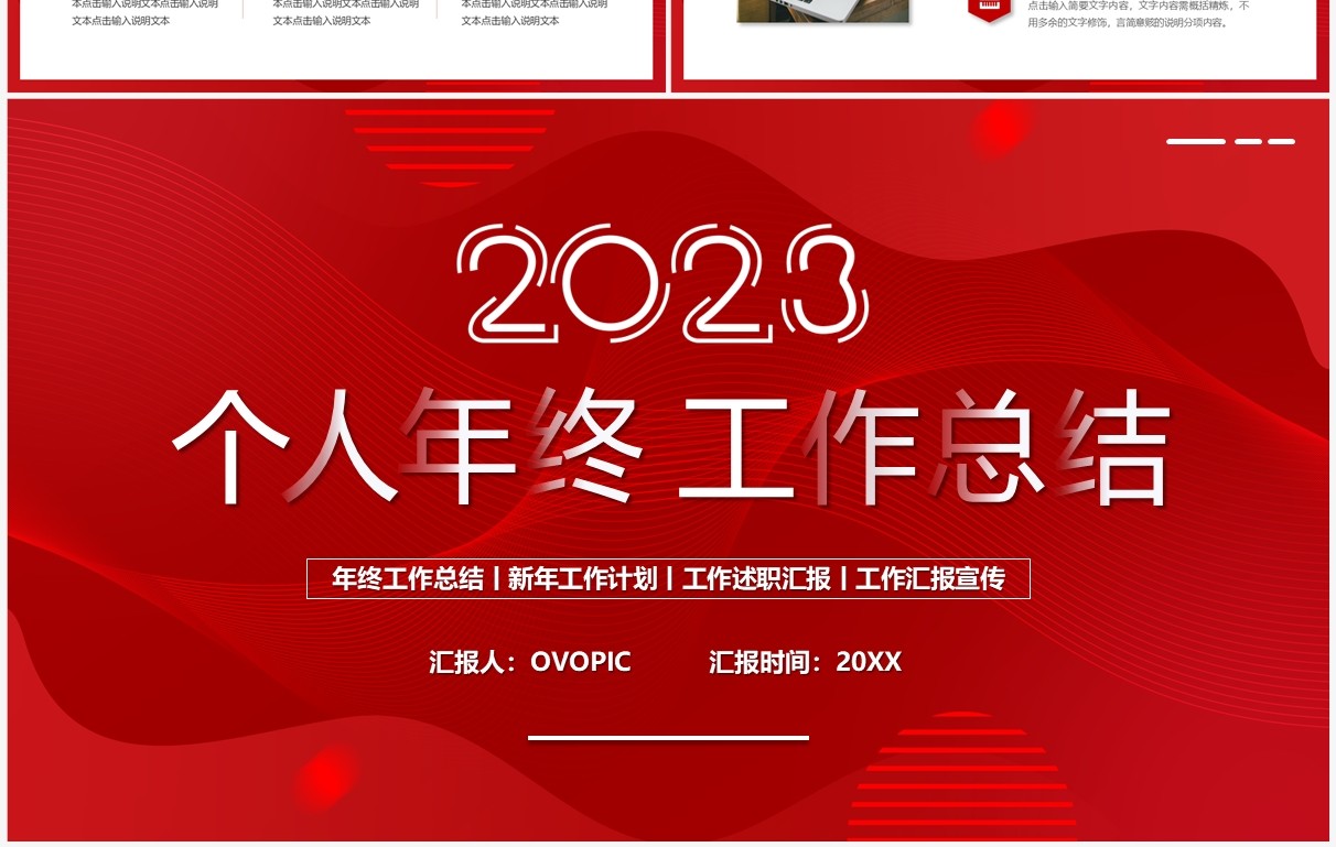 红色商务风个人年终总结PPT模板