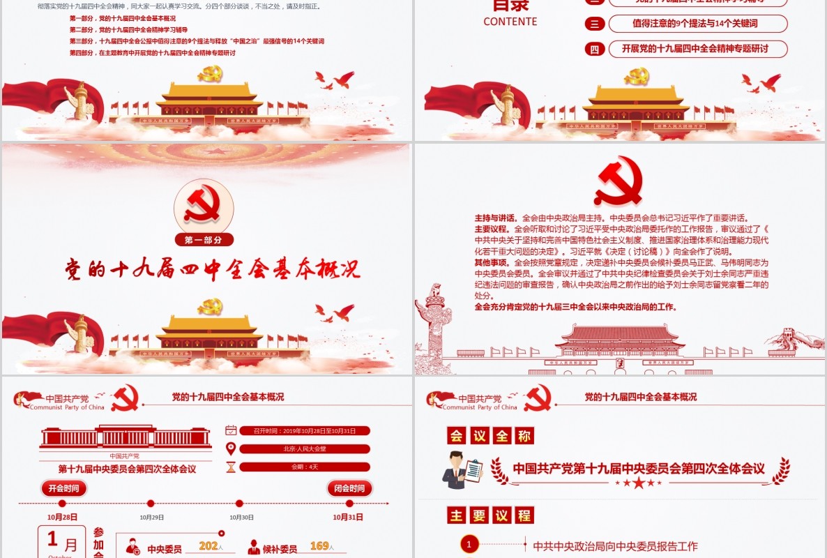 迈向中国之治新境界学习贯彻落实党的十九届四中全会精神辅导党课PPT模板含word讲稿