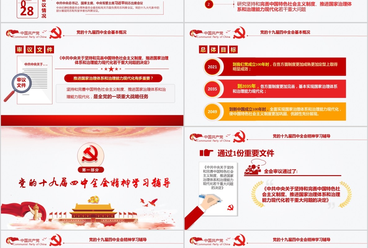 迈向中国之治新境界学习贯彻落实党的十九届四中全会精神辅导党课PPT模板含word讲稿