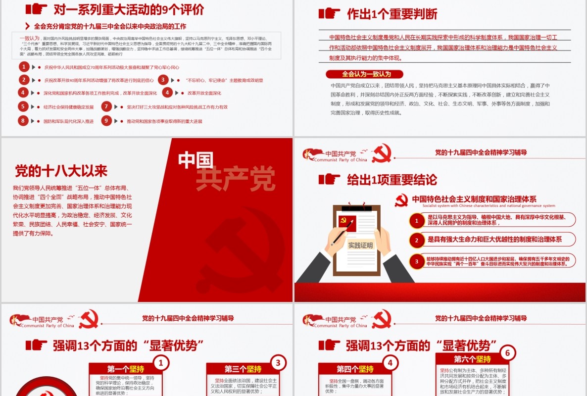 迈向中国之治新境界学习贯彻落实党的十九届四中全会精神辅导党课PPT模板含word讲稿