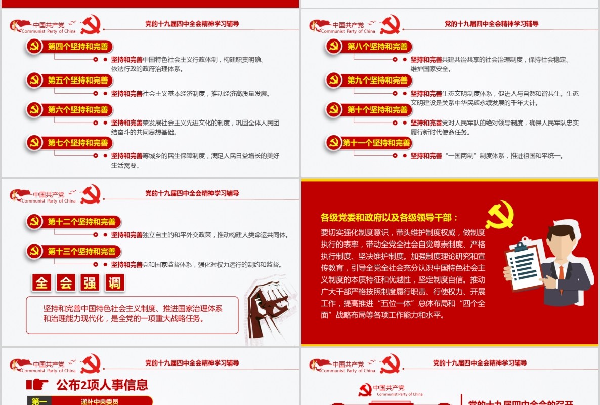 迈向中国之治新境界学习贯彻落实党的十九届四中全会精神辅导党课PPT模板含word讲稿