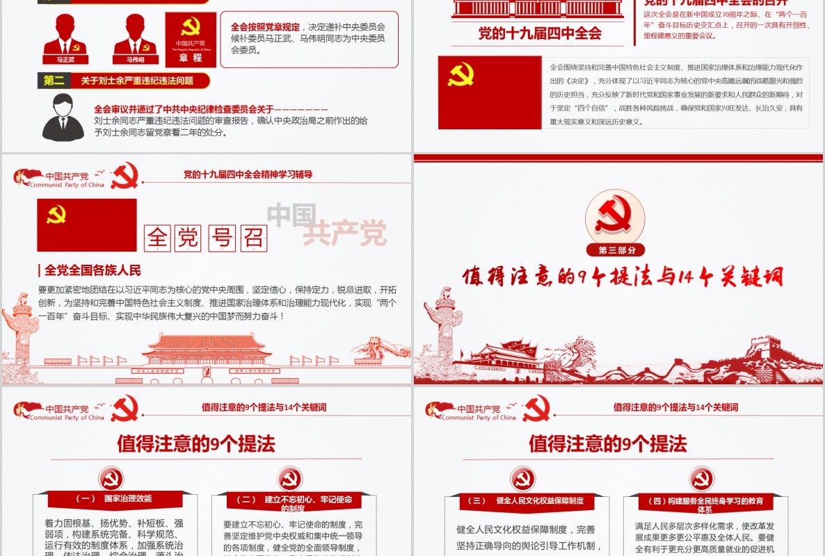 迈向中国之治新境界学习贯彻落实党的十九届四中全会精神辅导党课PPT模板含word讲稿