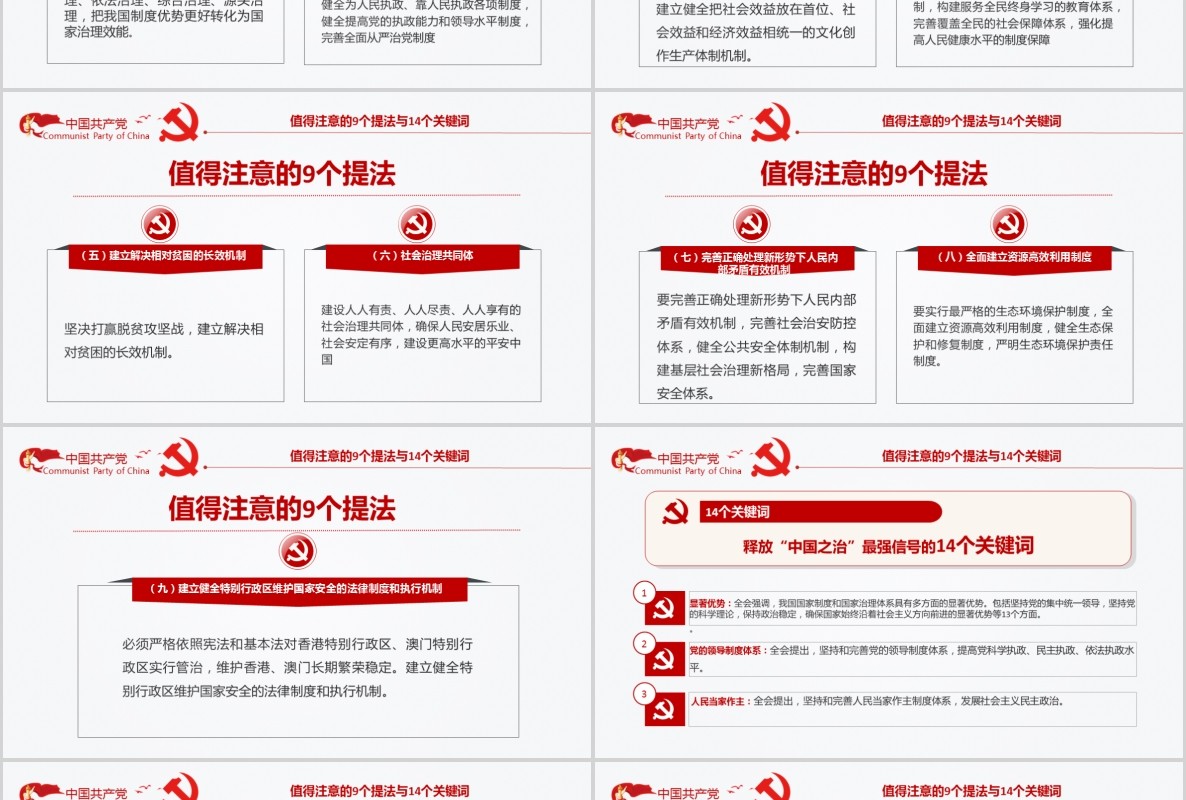 迈向中国之治新境界学习贯彻落实党的十九届四中全会精神辅导党课PPT模板含word讲稿