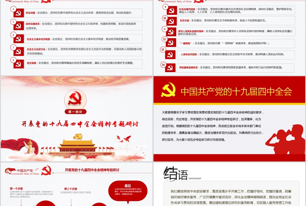 迈向中国之治新境界学习贯彻落实党的十九届四中全会精神辅导党课PPT模板含word讲稿