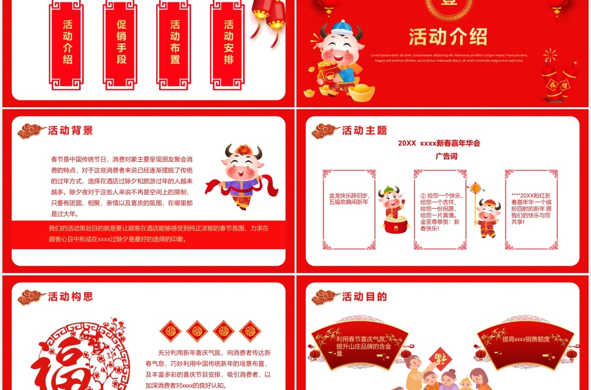 红色卡通牛年吉祥除夕活动策划PPT模板