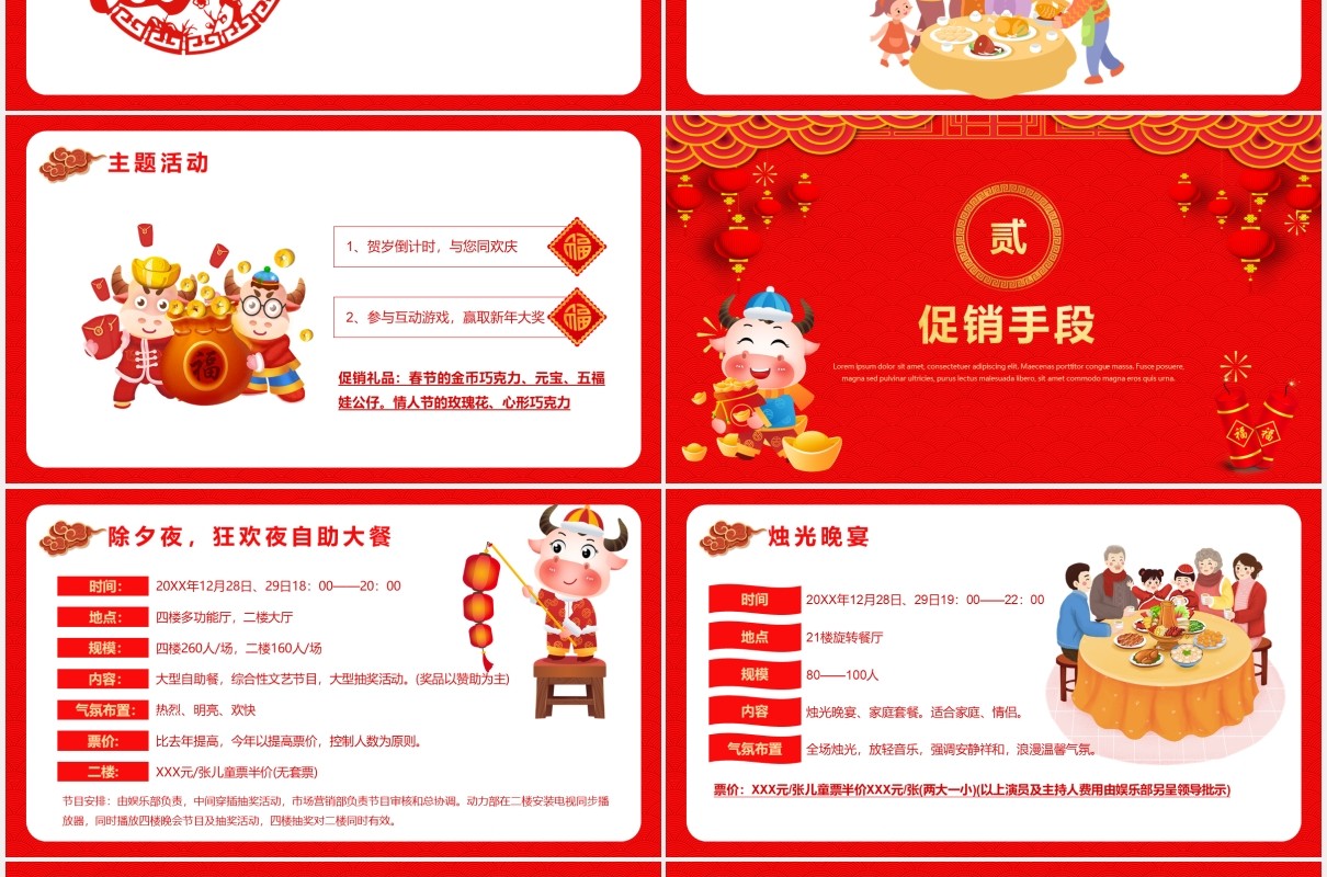 红色卡通牛年吉祥除夕活动策划PPT模板