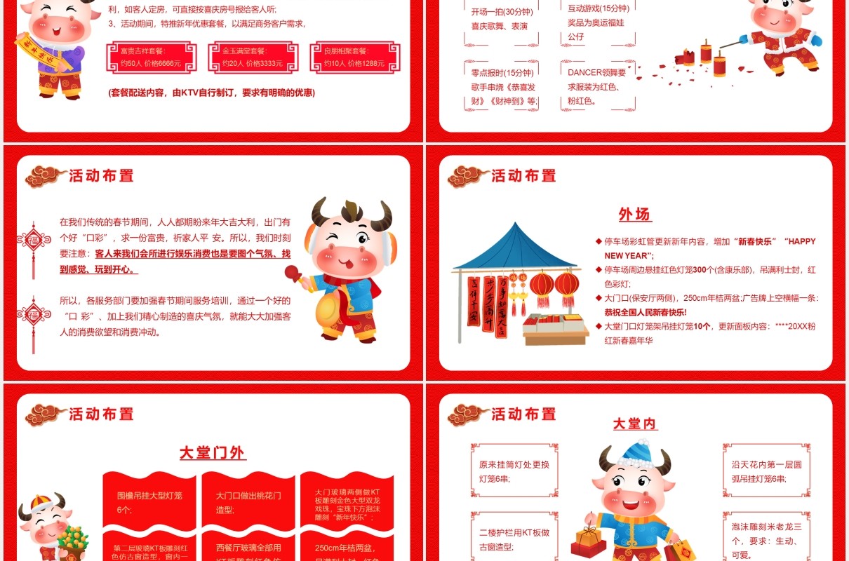 红色卡通牛年吉祥除夕活动策划PPT模板