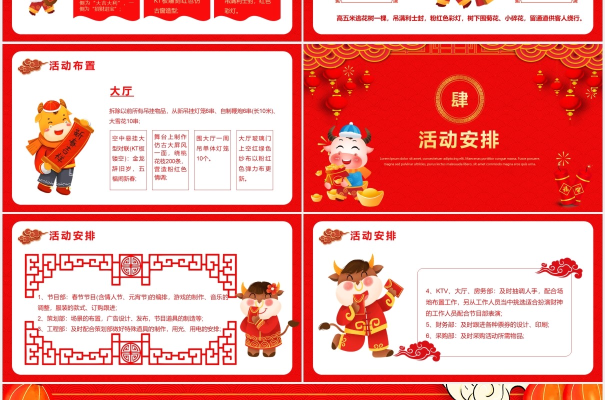 红色卡通牛年吉祥除夕活动策划PPT模板