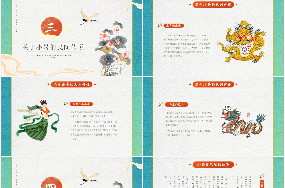 绿色国潮风二十四节气小暑节气介绍PPT模板
