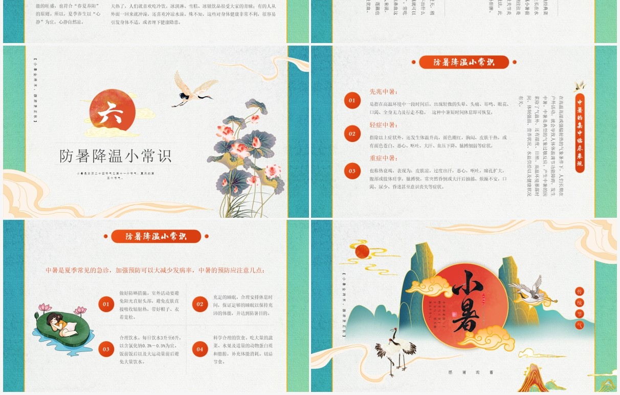 绿色国潮风二十四节气小暑节气介绍PPT模板