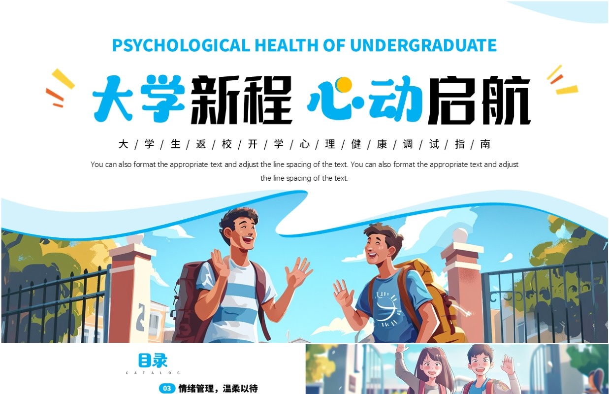 蓝色卡通风大学新程心动启航PPT模板