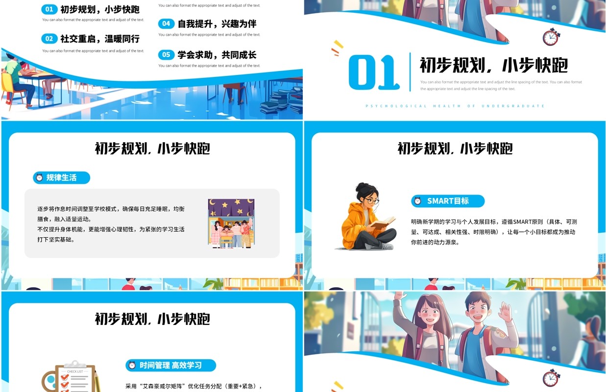 蓝色卡通风大学新程心动启航PPT模板
