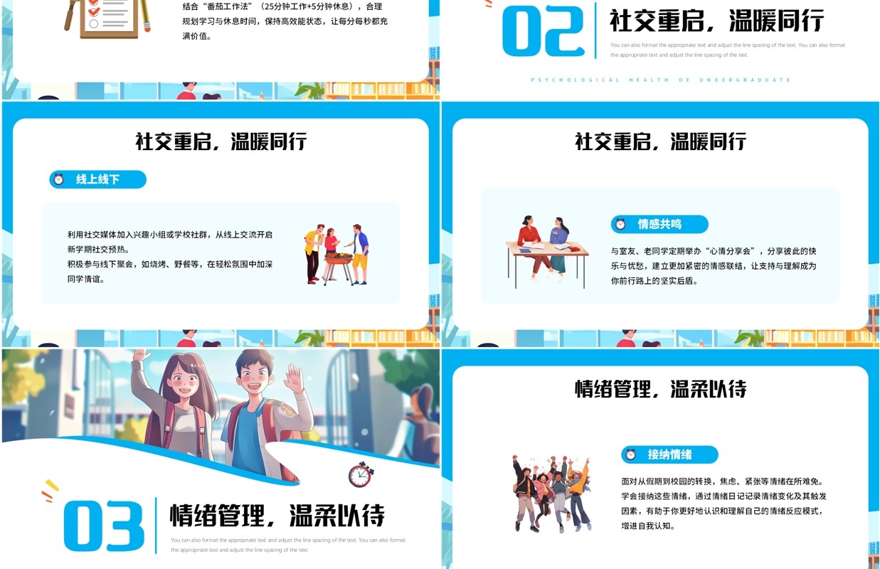 蓝色卡通风大学新程心动启航PPT模板