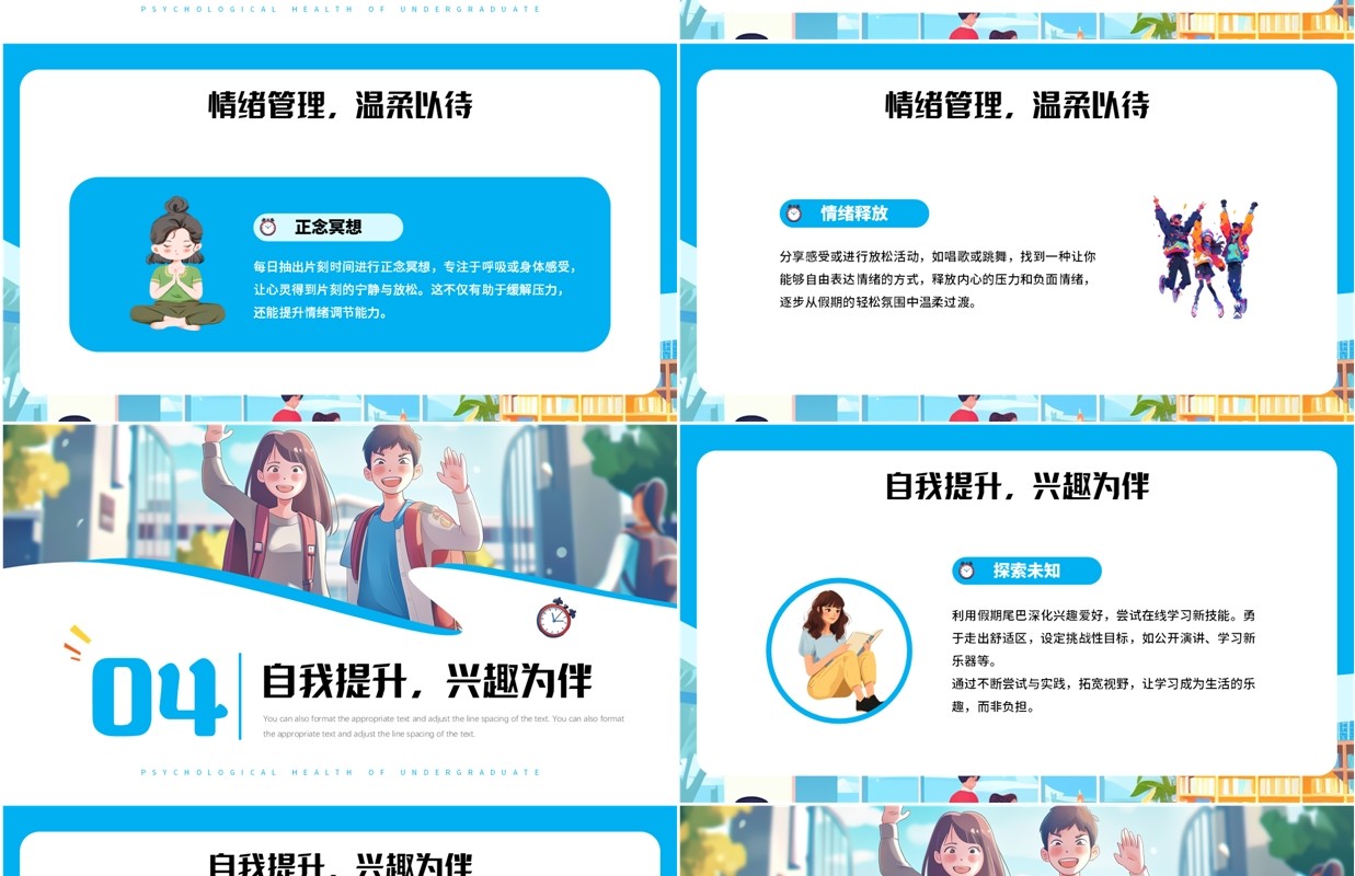 蓝色卡通风大学新程心动启航PPT模板