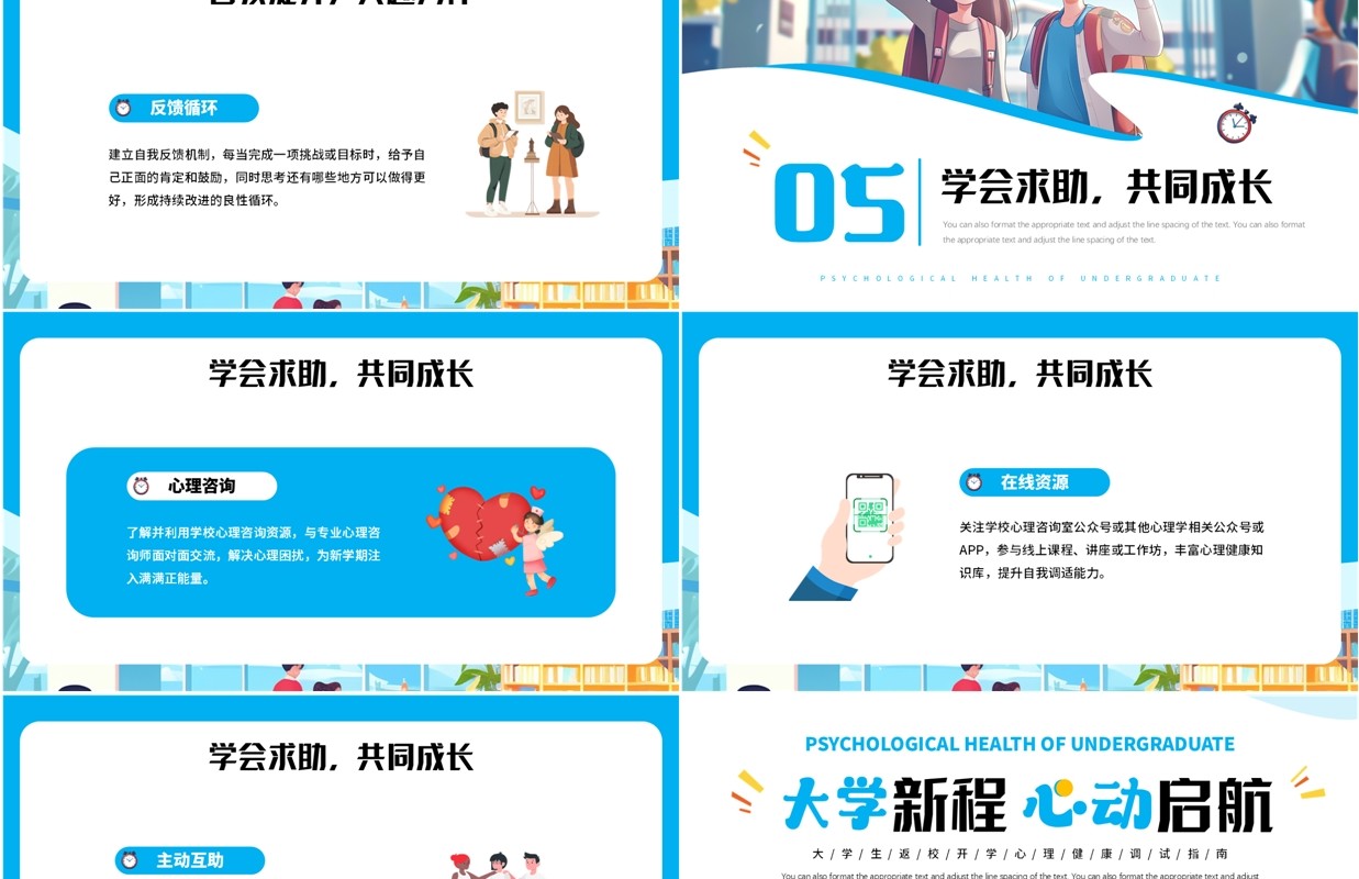 蓝色卡通风大学新程心动启航PPT模板