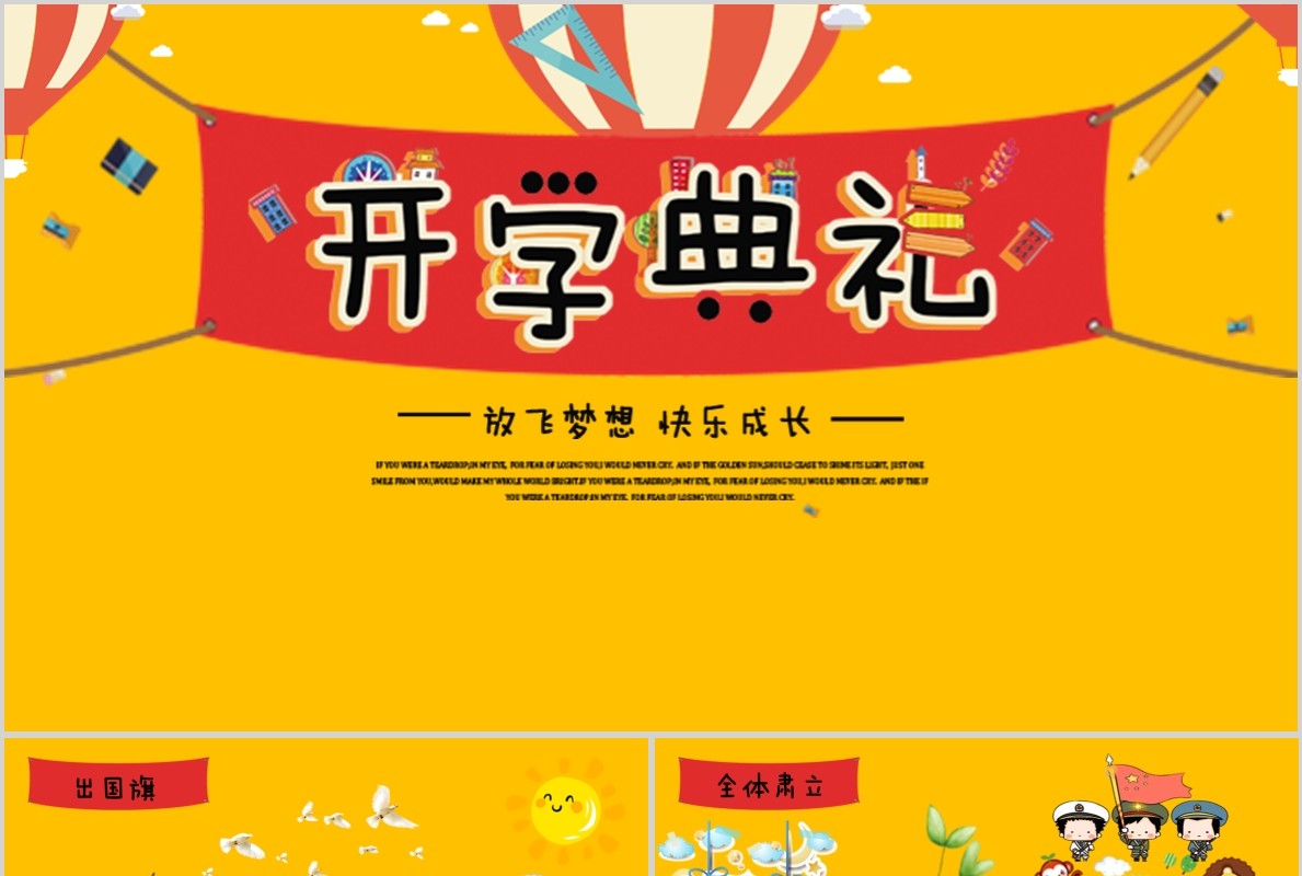 学生开学典礼PPT模板