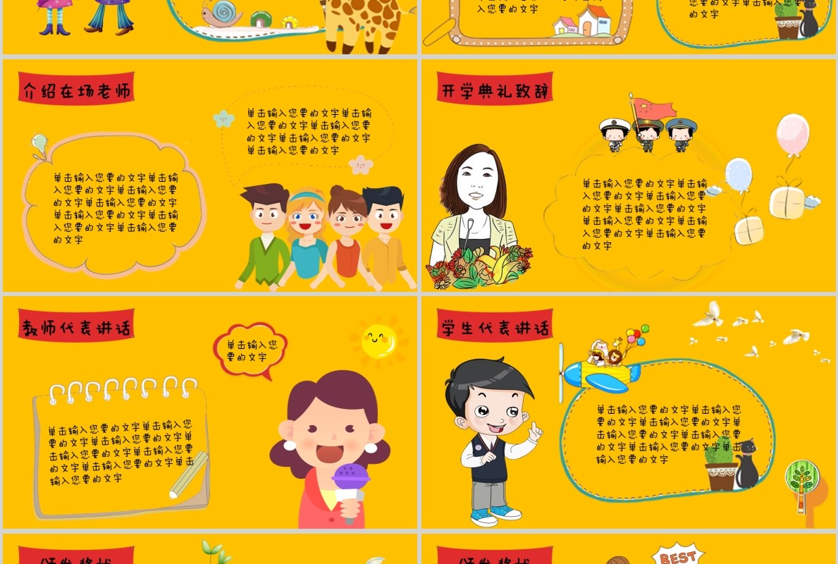 学生开学典礼PPT模板