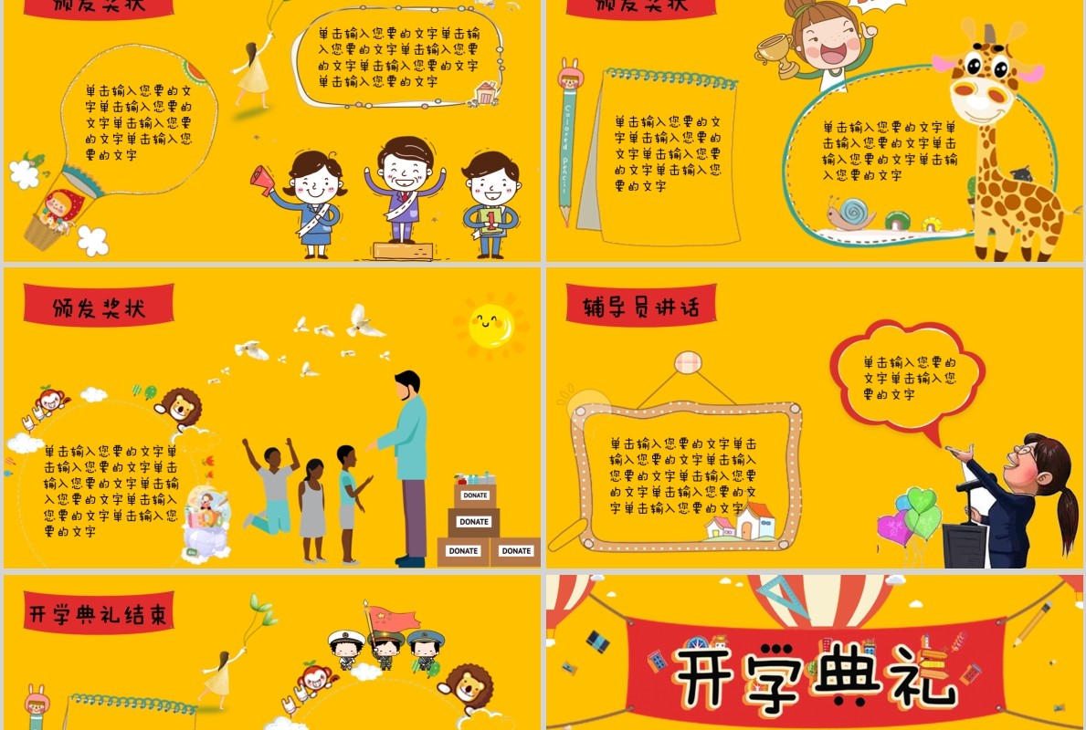 学生开学典礼PPT模板