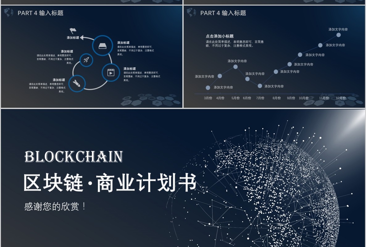 科技创新区块链技术PPT模板35