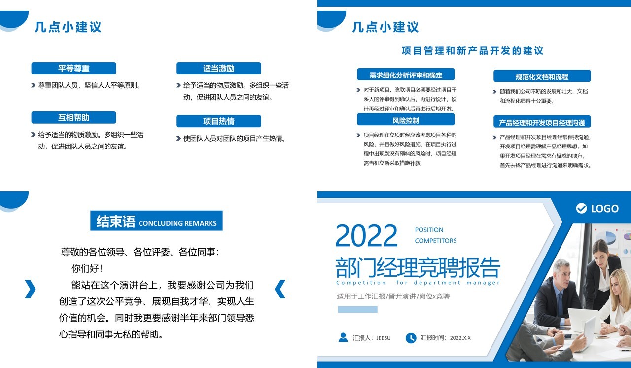 蓝色商务部门经理竞聘报告PPT模板
