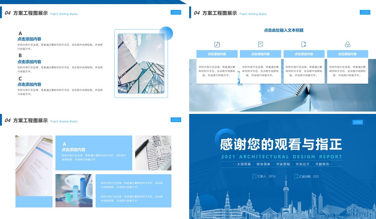蓝色简约风建筑专业方案汇报PPT模板