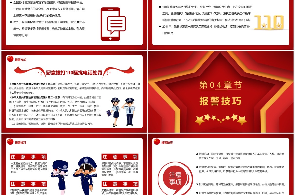 红色简约110警察节宣传动态PPT模板