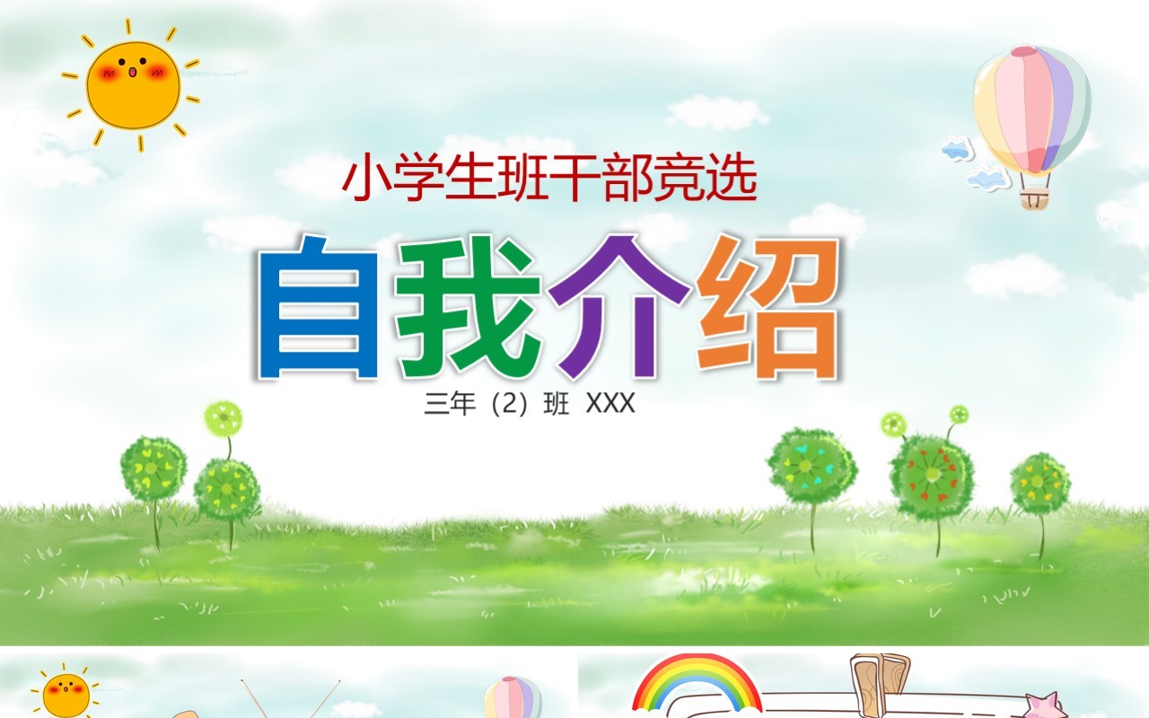 绿色小学生班干部竞选自我介绍简历PPT模板