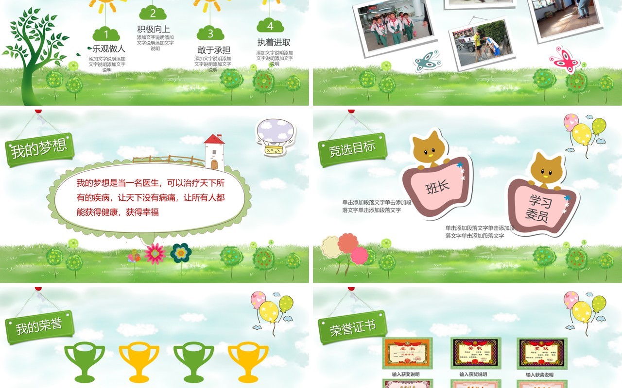 绿色小学生班干部竞选自我介绍简历PPT模板