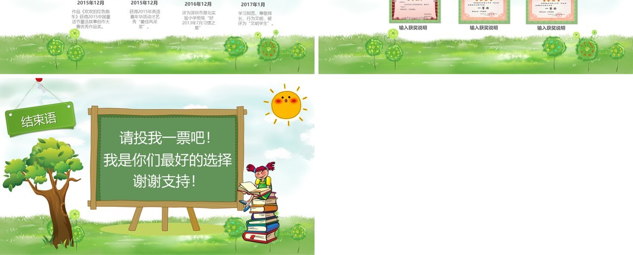 绿色小学生班干部竞选自我介绍简历PPT模板