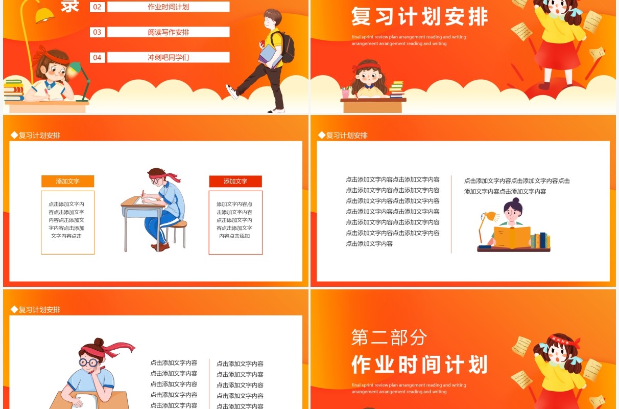 期末冲刺复习计划安排阅读写作安排动态PPT模板