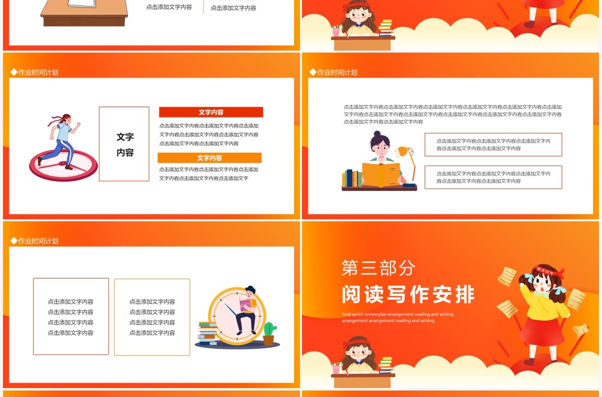 期末冲刺复习计划安排阅读写作安排动态PPT模板