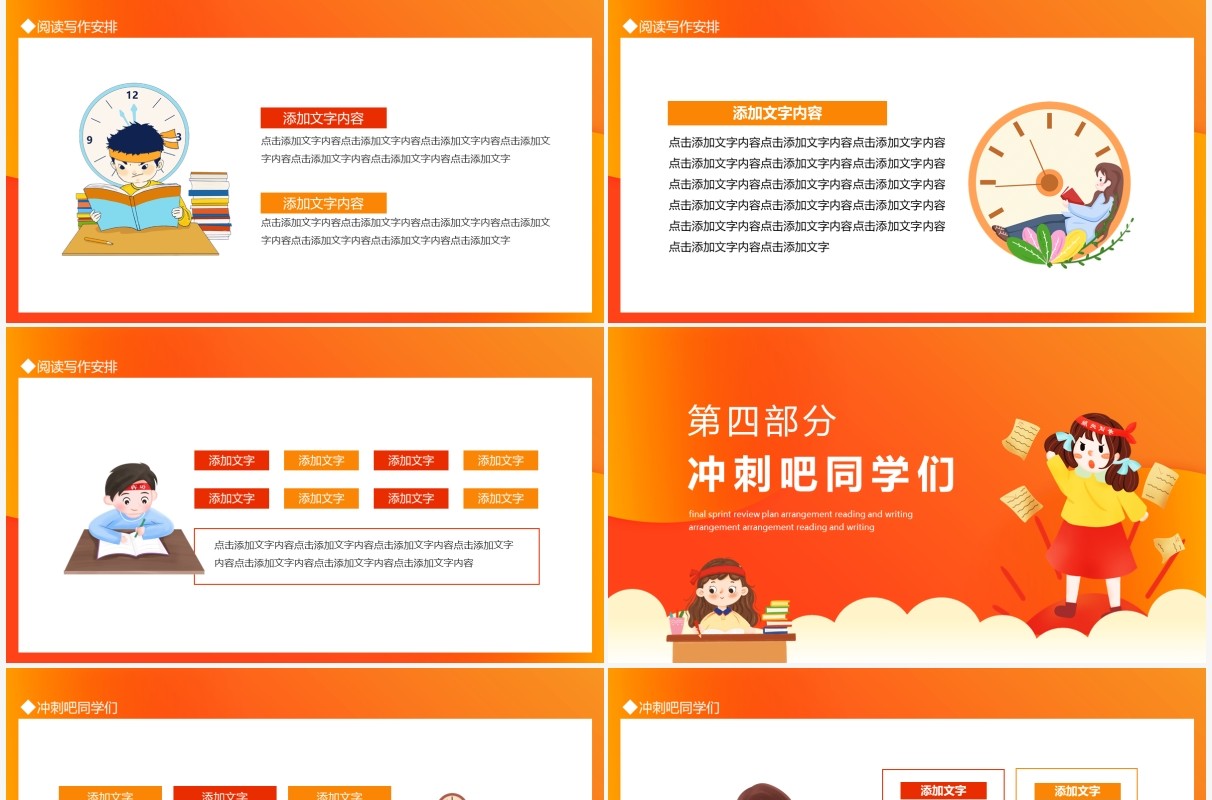 期末冲刺复习计划安排阅读写作安排动态PPT模板