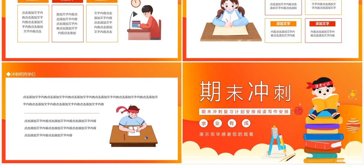 期末冲刺复习计划安排阅读写作安排动态PPT模板