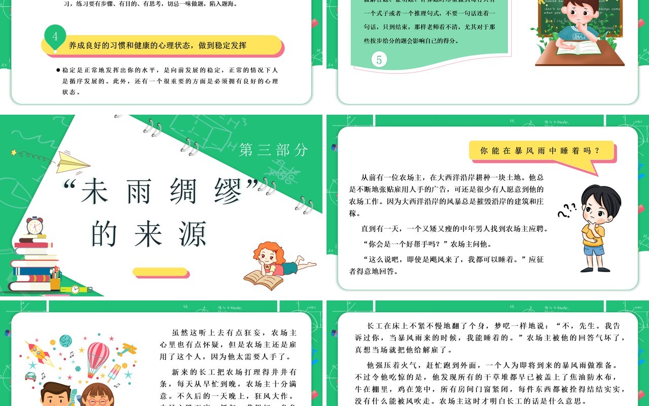 绿色卡通如何做好期末复习PPT动态模板