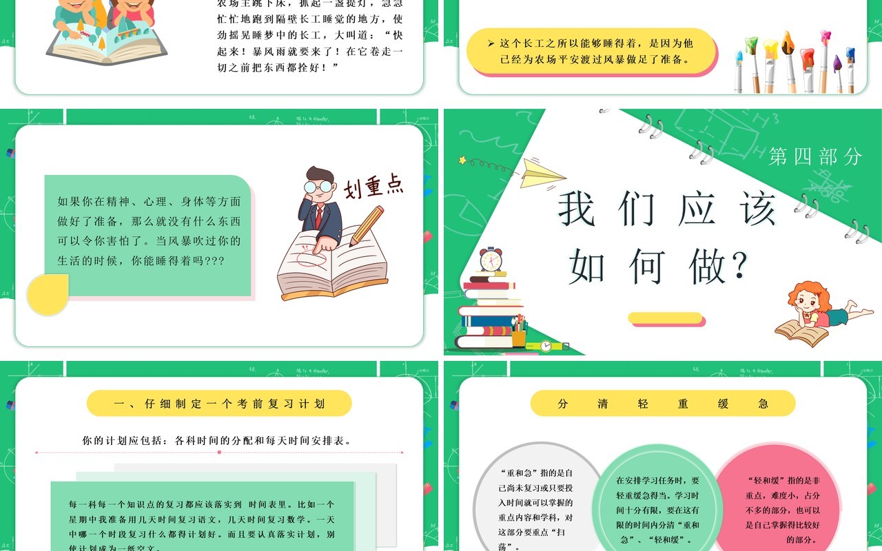 绿色卡通如何做好期末复习PPT动态模板