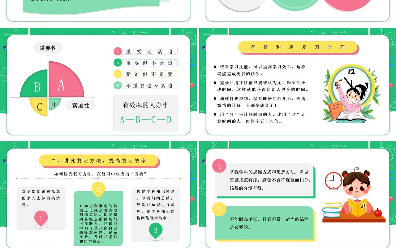 绿色卡通如何做好期末复习PPT动态模板