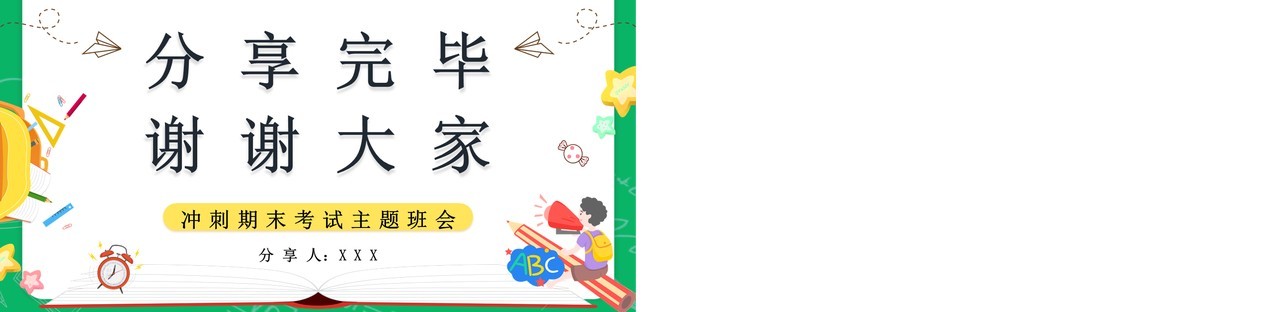 绿色卡通如何做好期末复习PPT动态模板