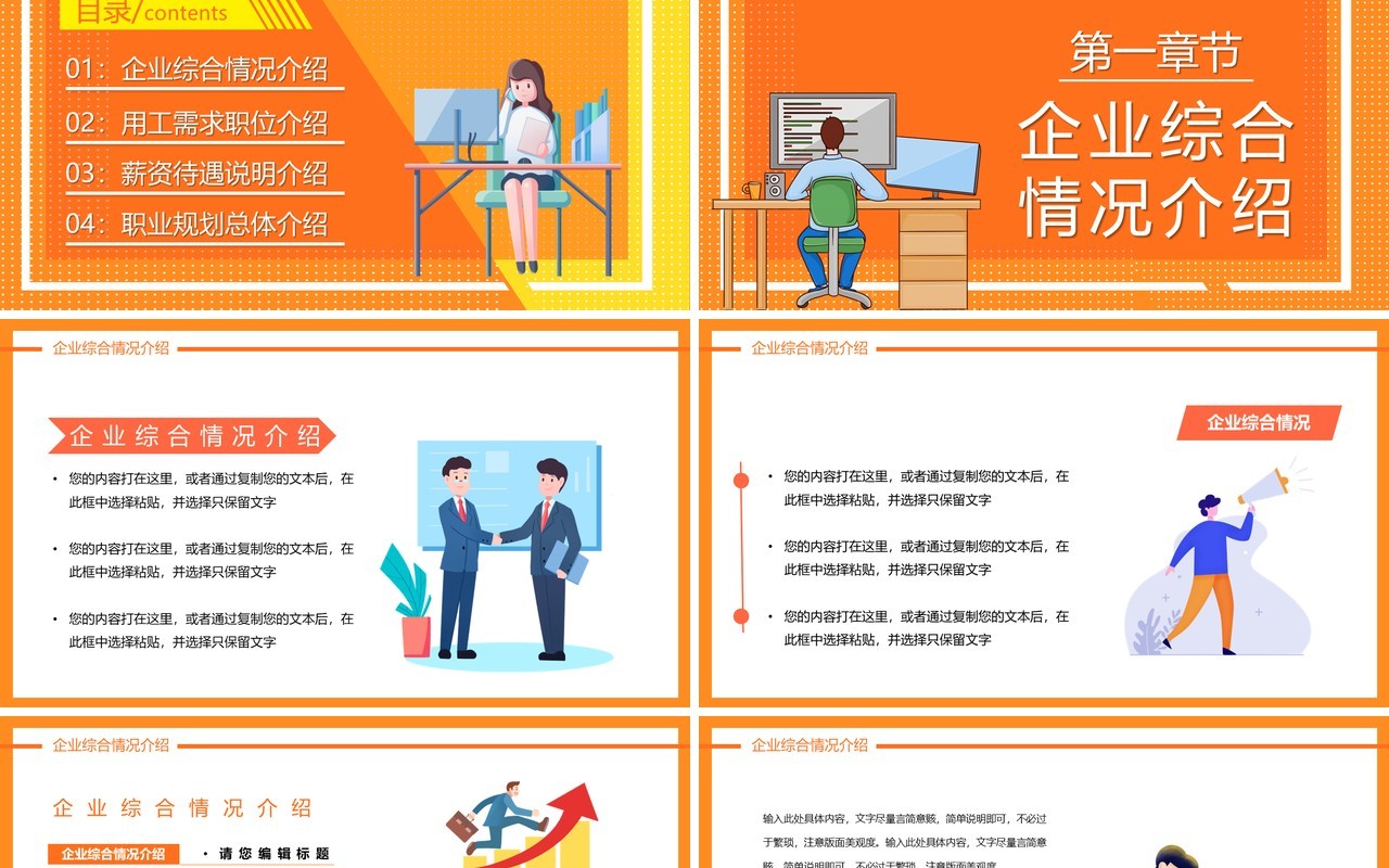 黄色卡通企业招聘宣传动态PPT模板
