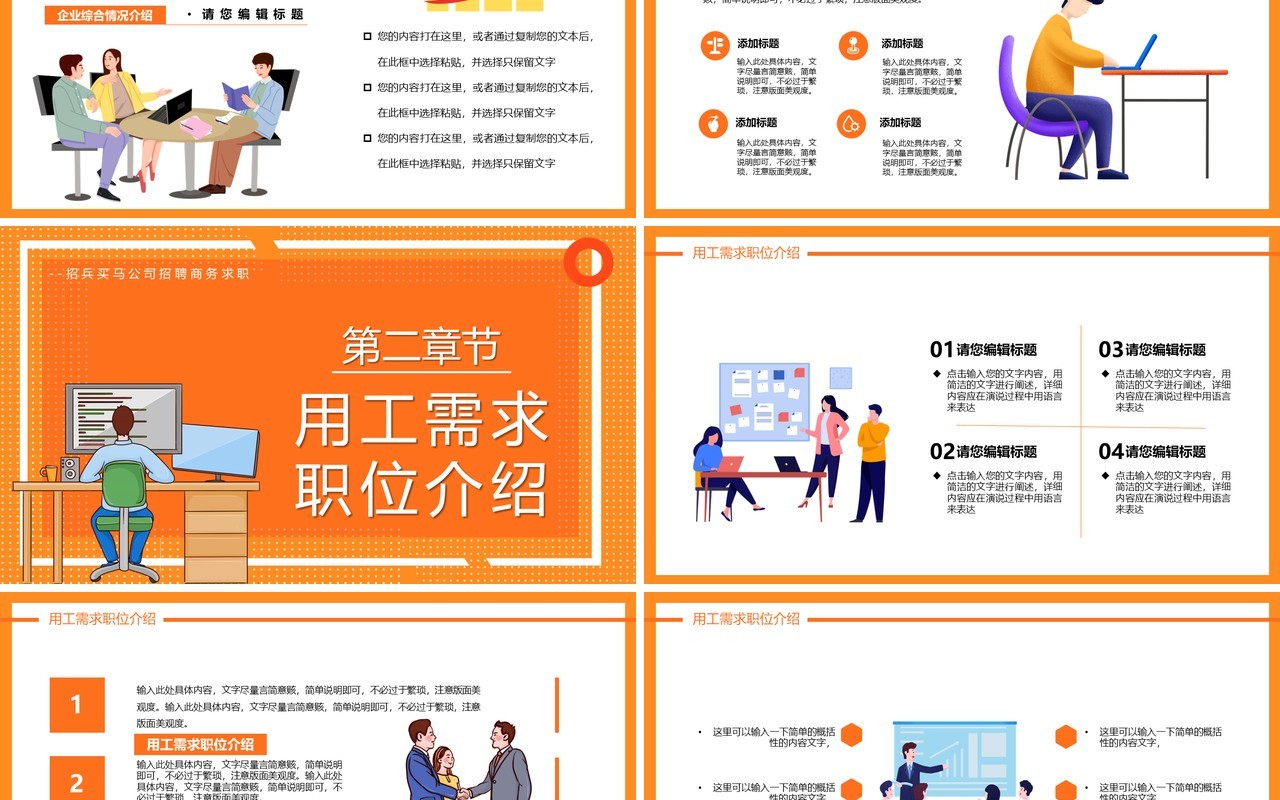 黄色卡通企业招聘宣传动态PPT模板