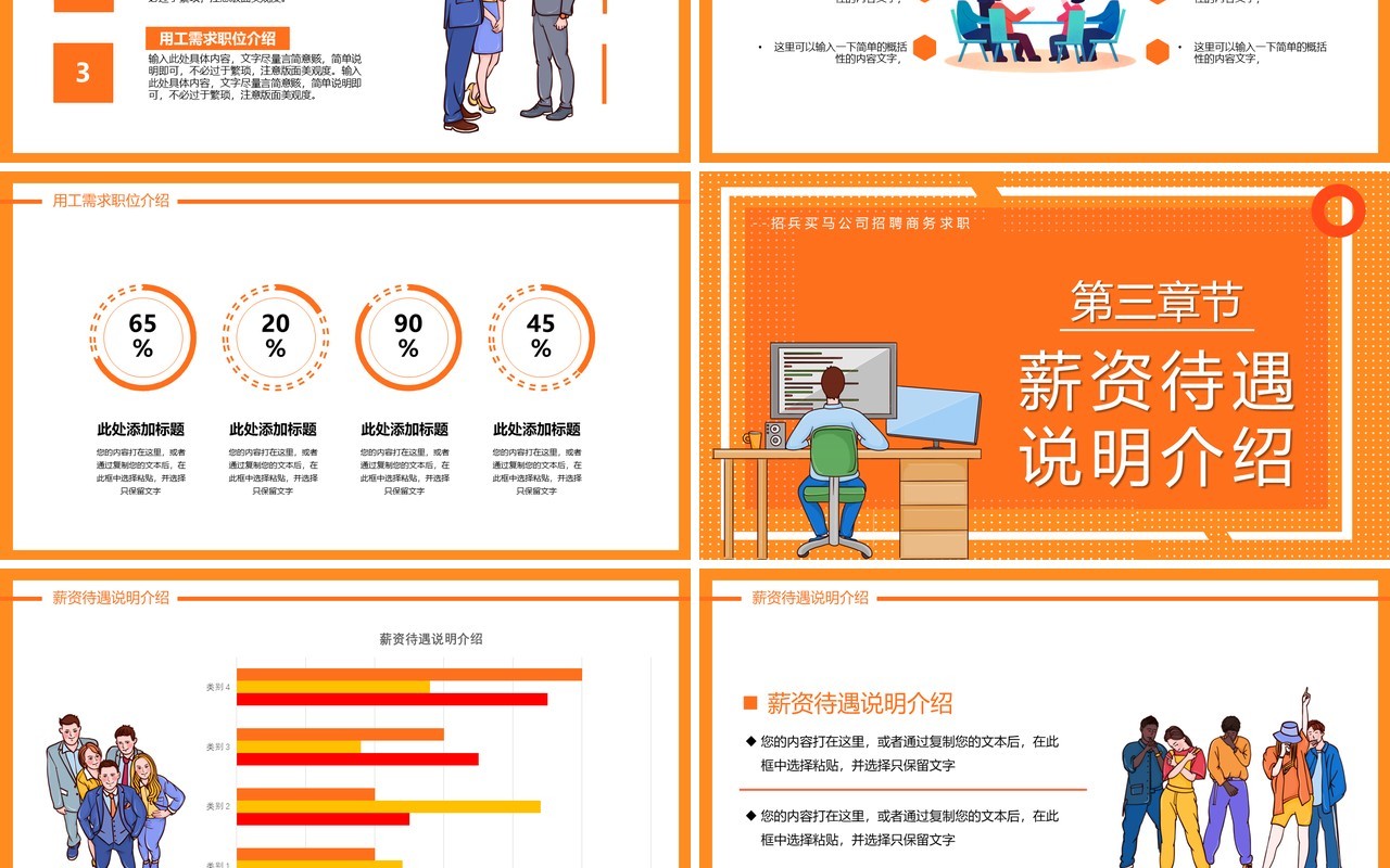 黄色卡通企业招聘宣传动态PPT模板
