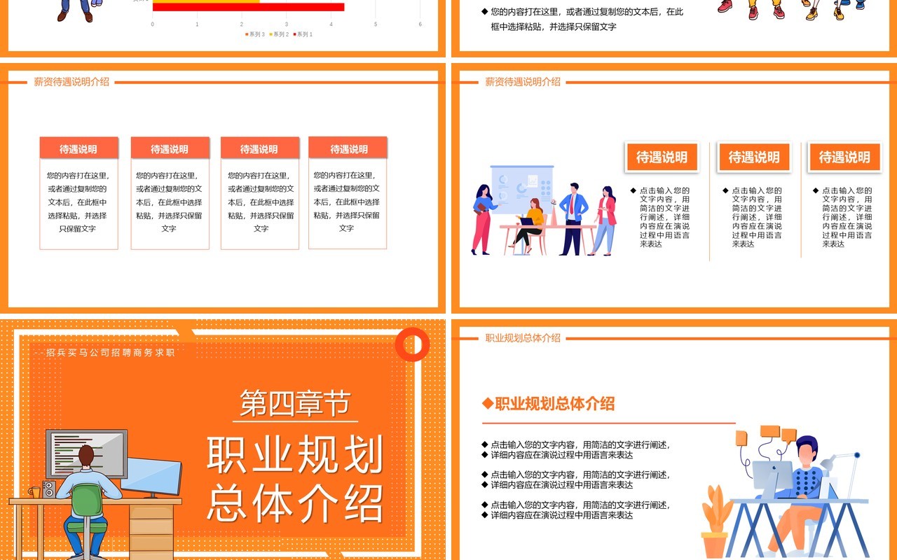 黄色卡通企业招聘宣传动态PPT模板